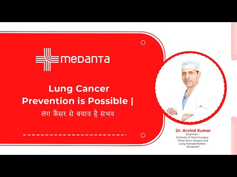  Lung Cancer Prevention is Possible | लंग कैंसर से बचाव है संभव 